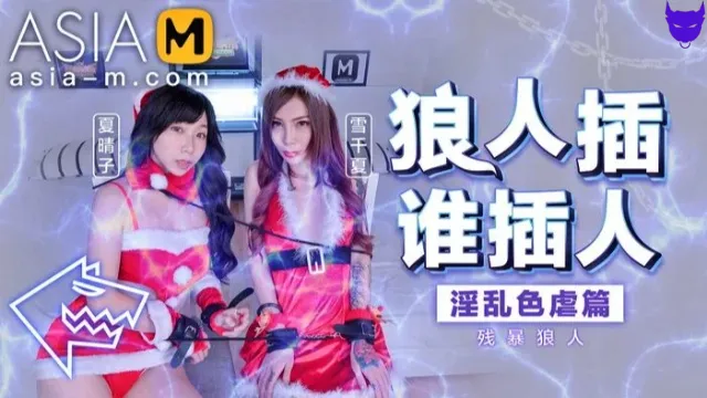 Asia-M – Xia Qing Zi & Xue Qian Xia – Christmas SM with Rough Sex MD-0080