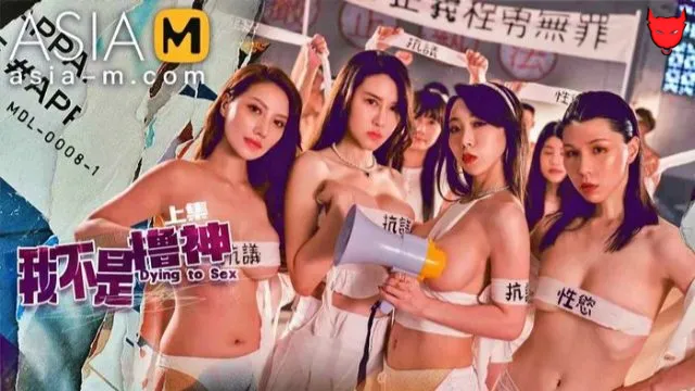 Asia-M – Xia qing zi & Ai Xi – Dying to Sex MDL-0008-1